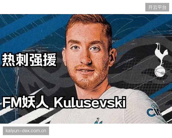 瑞典队失去库卢塞夫斯基的组织串联，中前场配合流畅度将面临巨大挑战。